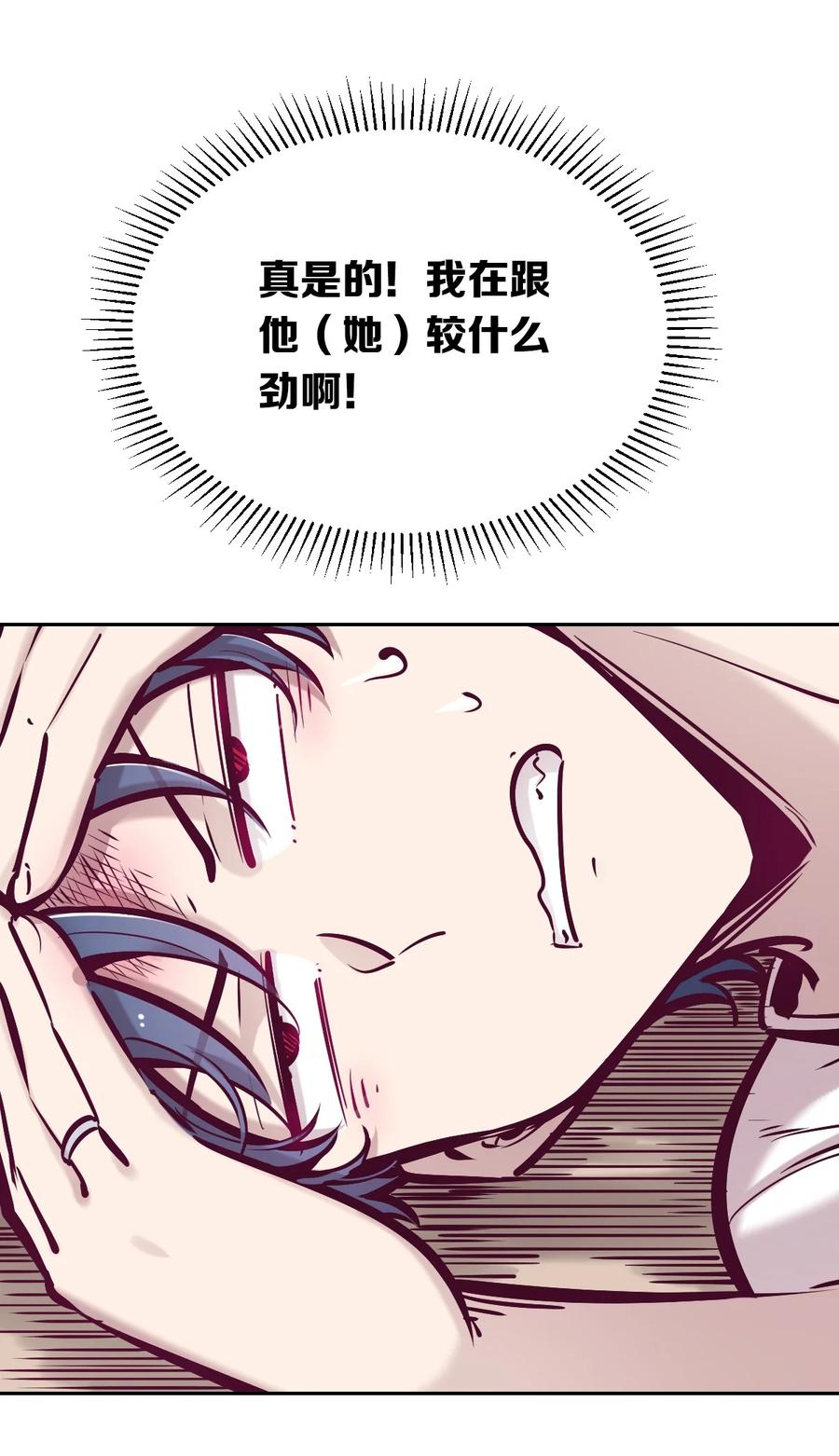 恶魔X天使 不能友好相处 053·下 绝不会对天使动心·下 第20页