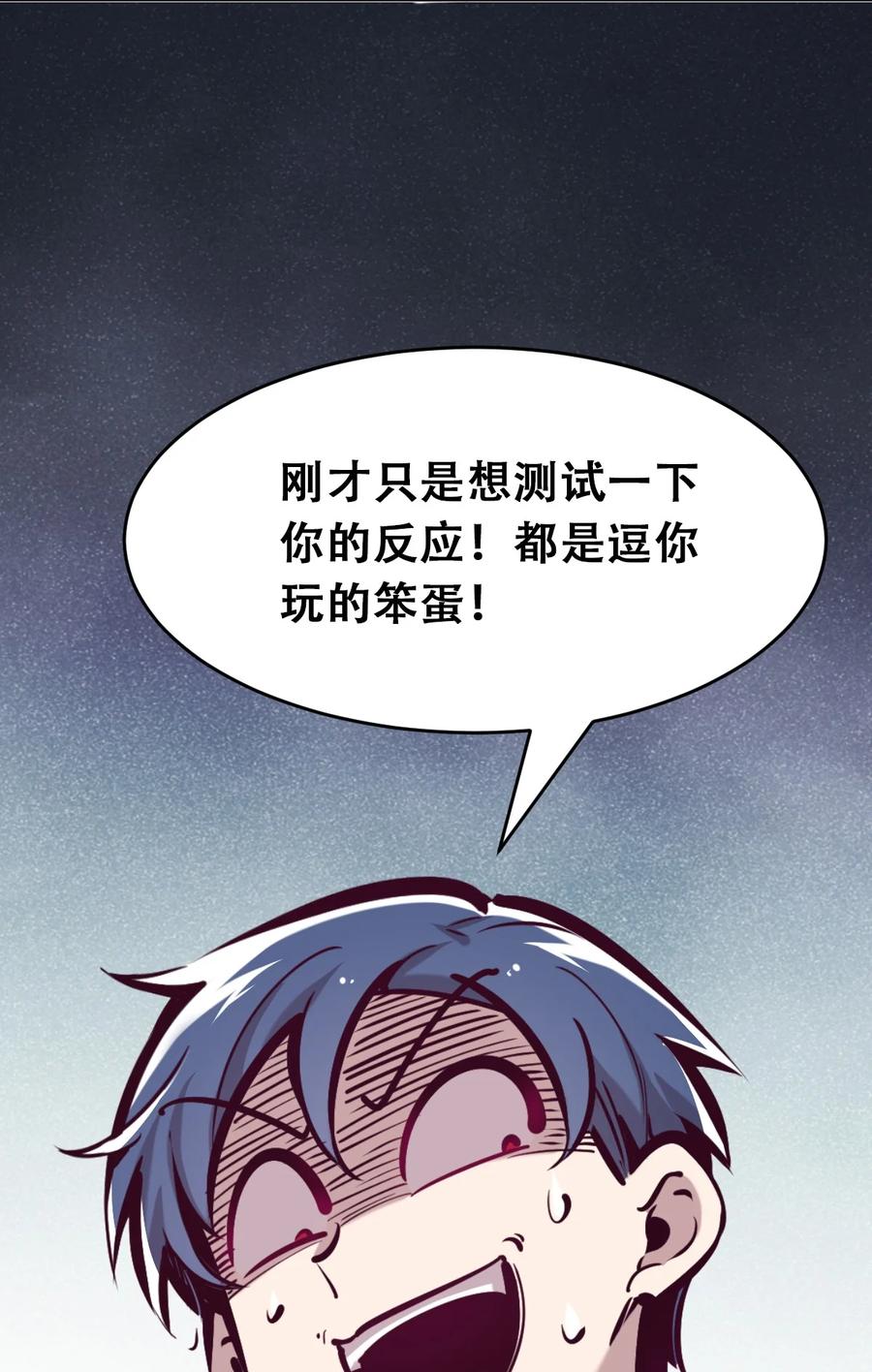 恶魔X天使 不能友好相处 053·下 绝不会对天使动心·下 第8页