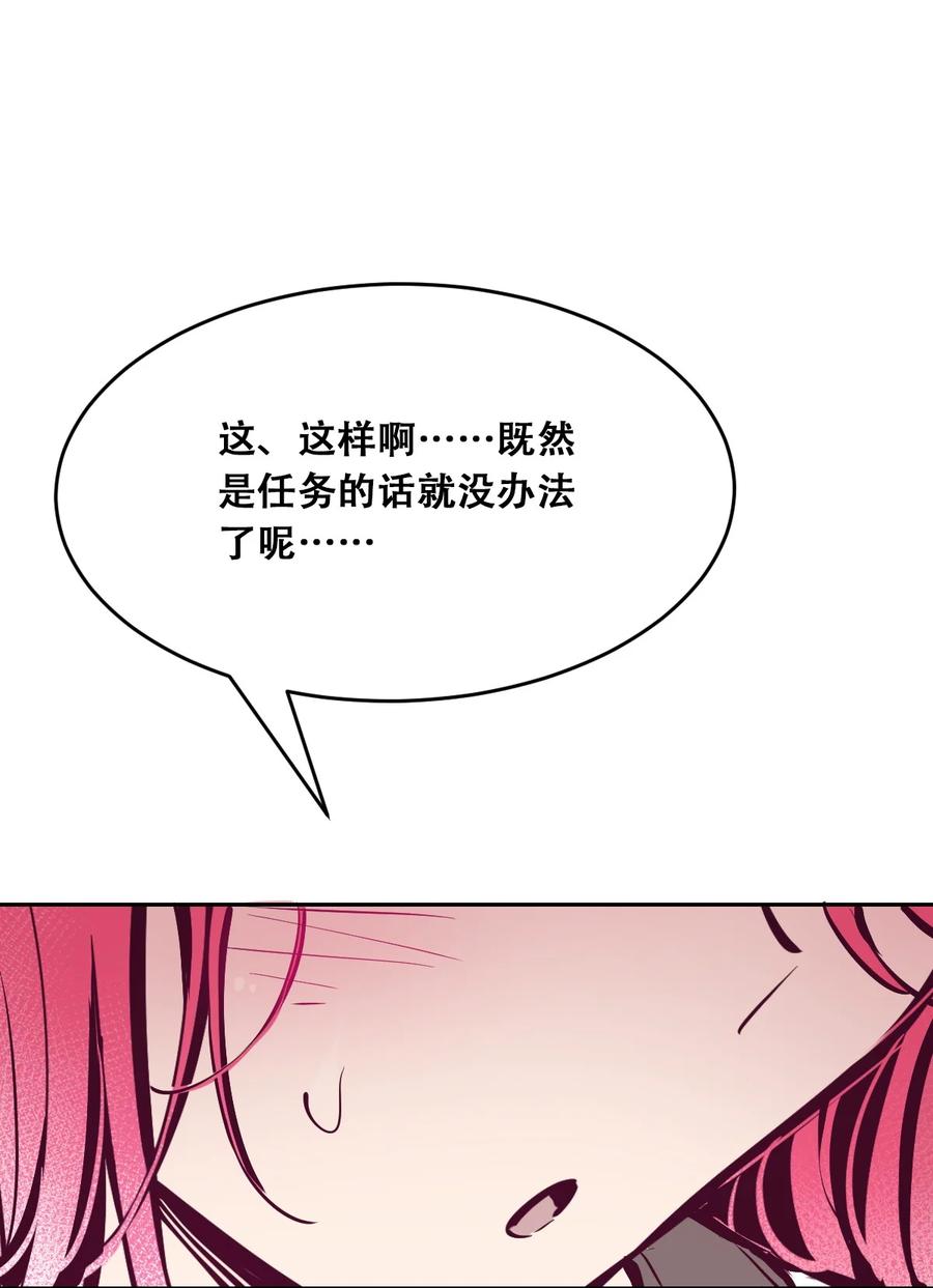 恶魔X天使 不能友好相处 053·下 绝不会对天使动心·下 第50页