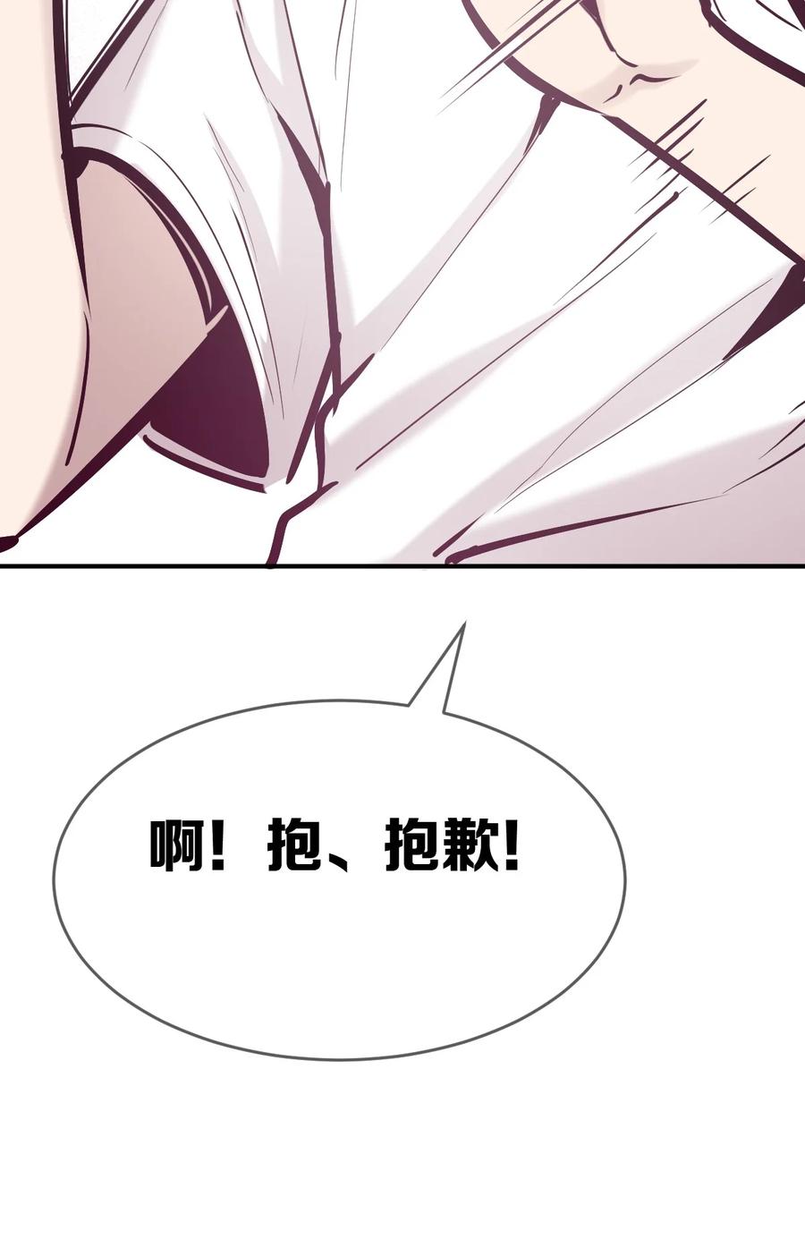 恶魔X天使 不能友好相处 053·下 绝不会对天使动心·下 第38页
