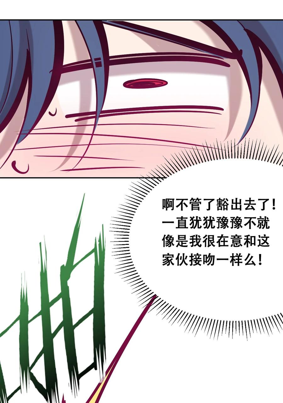 恶魔X天使 不能友好相处 053·下 绝不会对天使动心·下 第57页