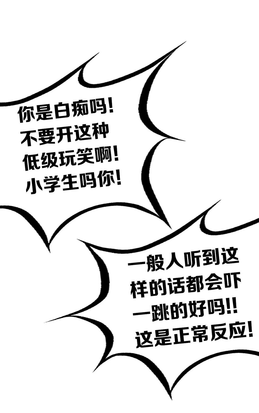 恶魔X天使 不能友好相处 053·下 绝不会对天使动心·下 第12页