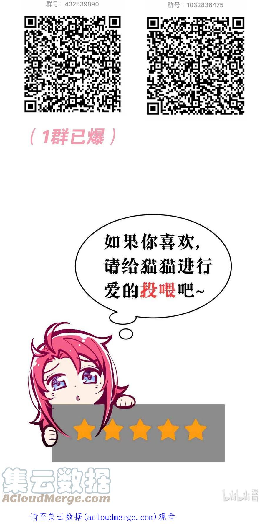 恶魔X天使 不能友好相处 053·下 绝不会对天使动心·下 第67页