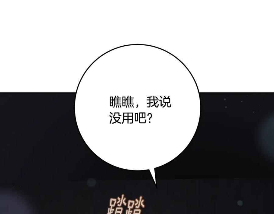 混球的姐姐 第73话 意外的表白 第206页