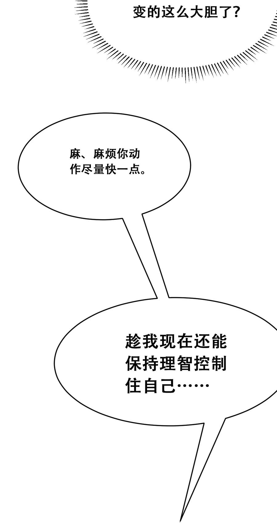 恶魔X天使 不能友好相处 053·下 绝不会对天使动心·下 第54页