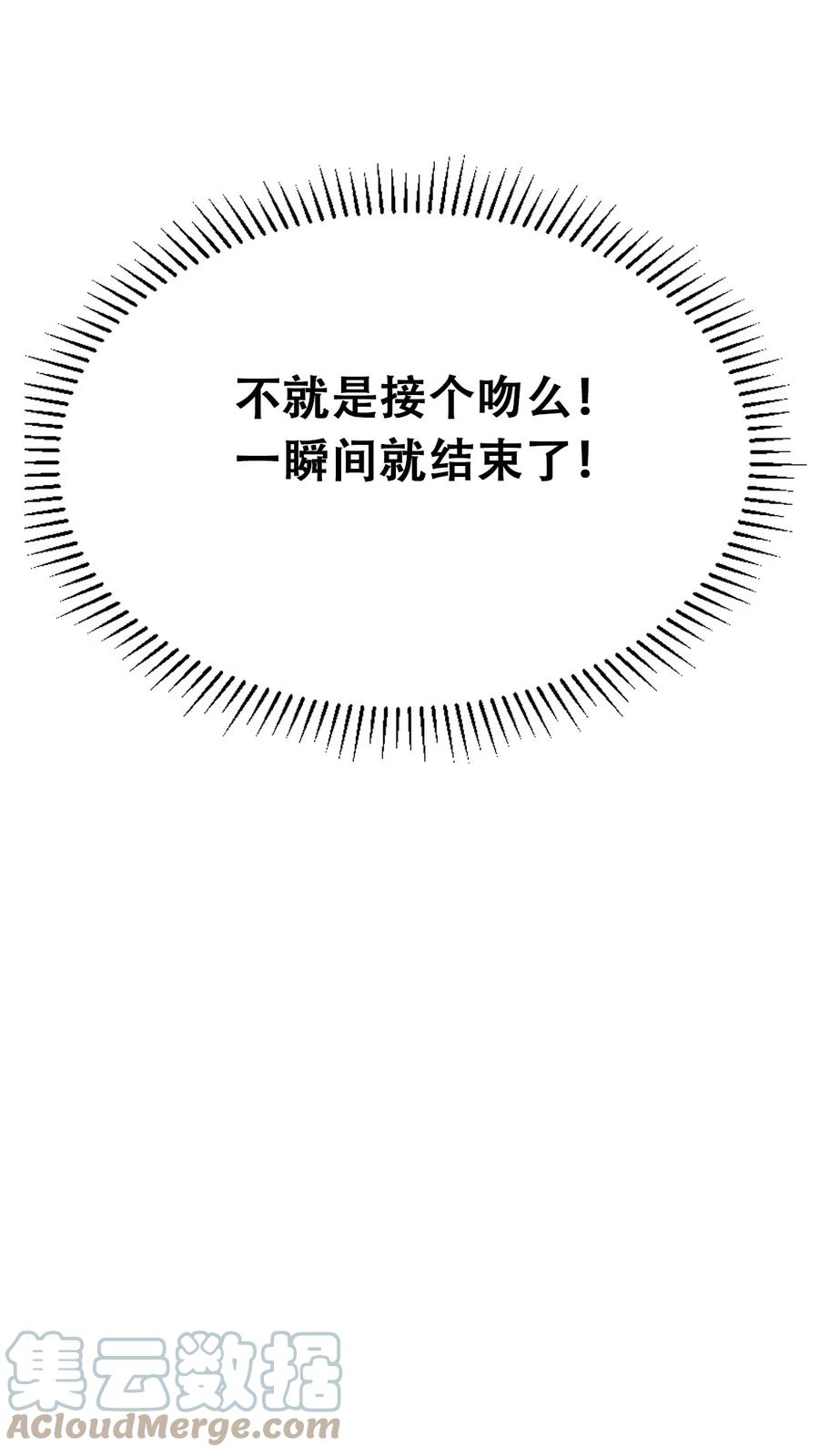 恶魔X天使 不能友好相处 053·下 绝不会对天使动心·下 第61页