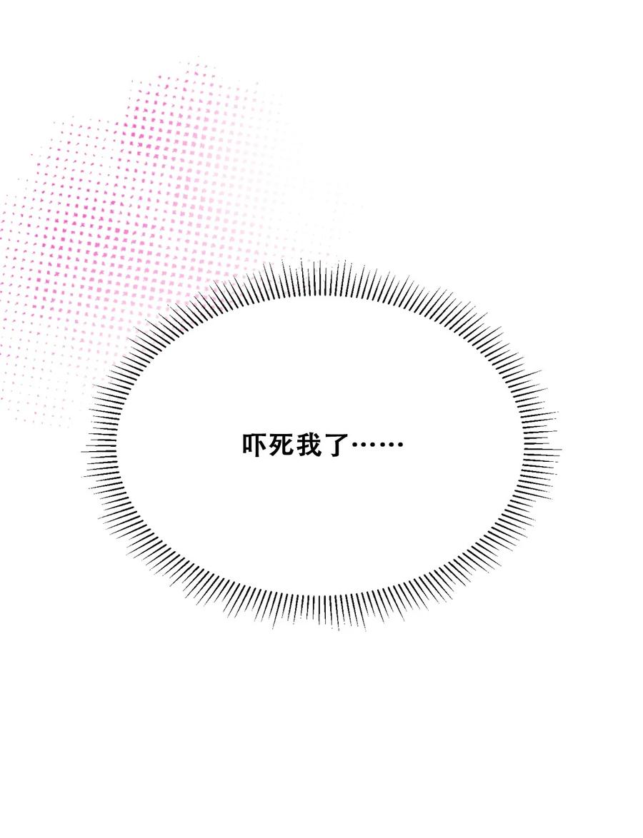 恶魔X天使 不能友好相处 054 丢人的恶魔 第42页