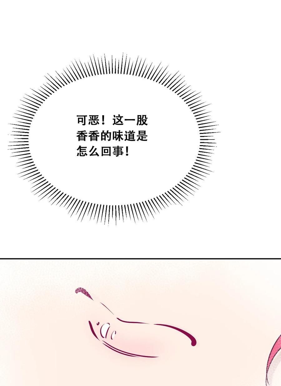 恶魔X天使 不能友好相处 054 丢人的恶魔 第6页
