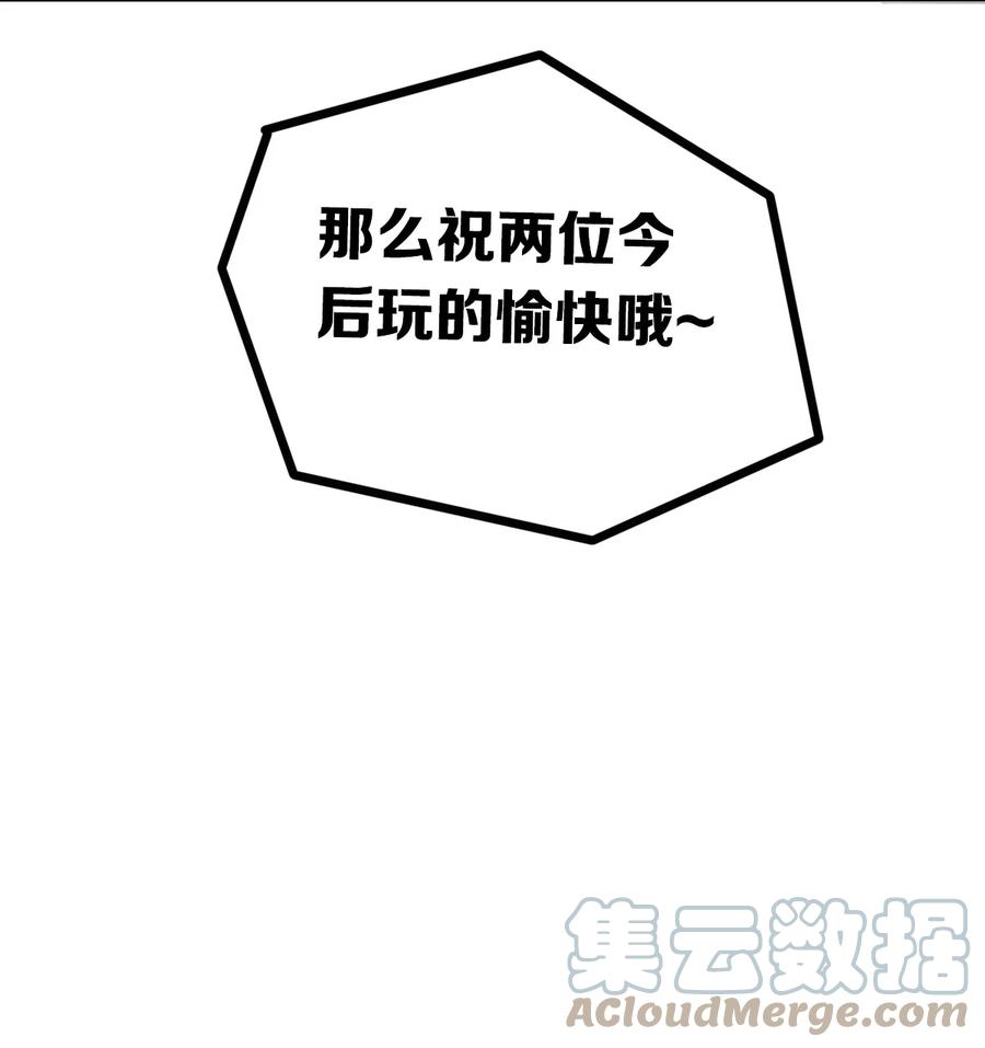 恶魔X天使 不能友好相处 054 丢人的恶魔 第52页
