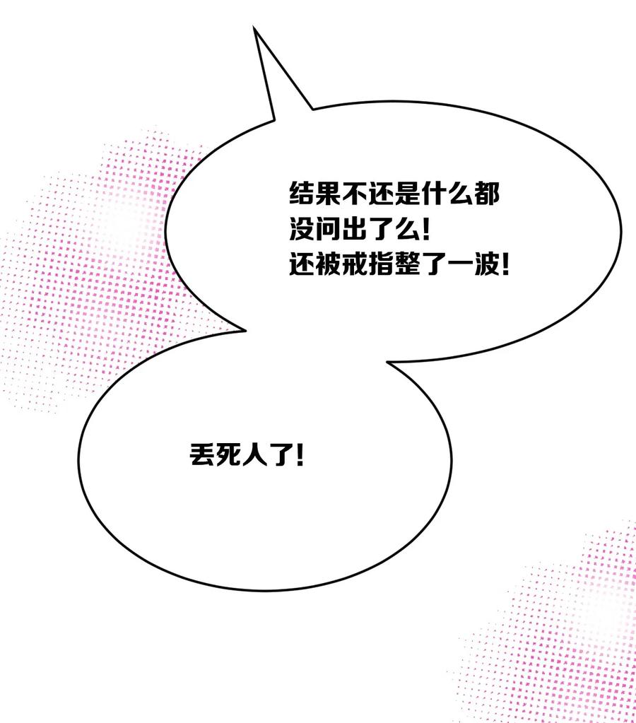 恶魔X天使 不能友好相处 054 丢人的恶魔 第36页