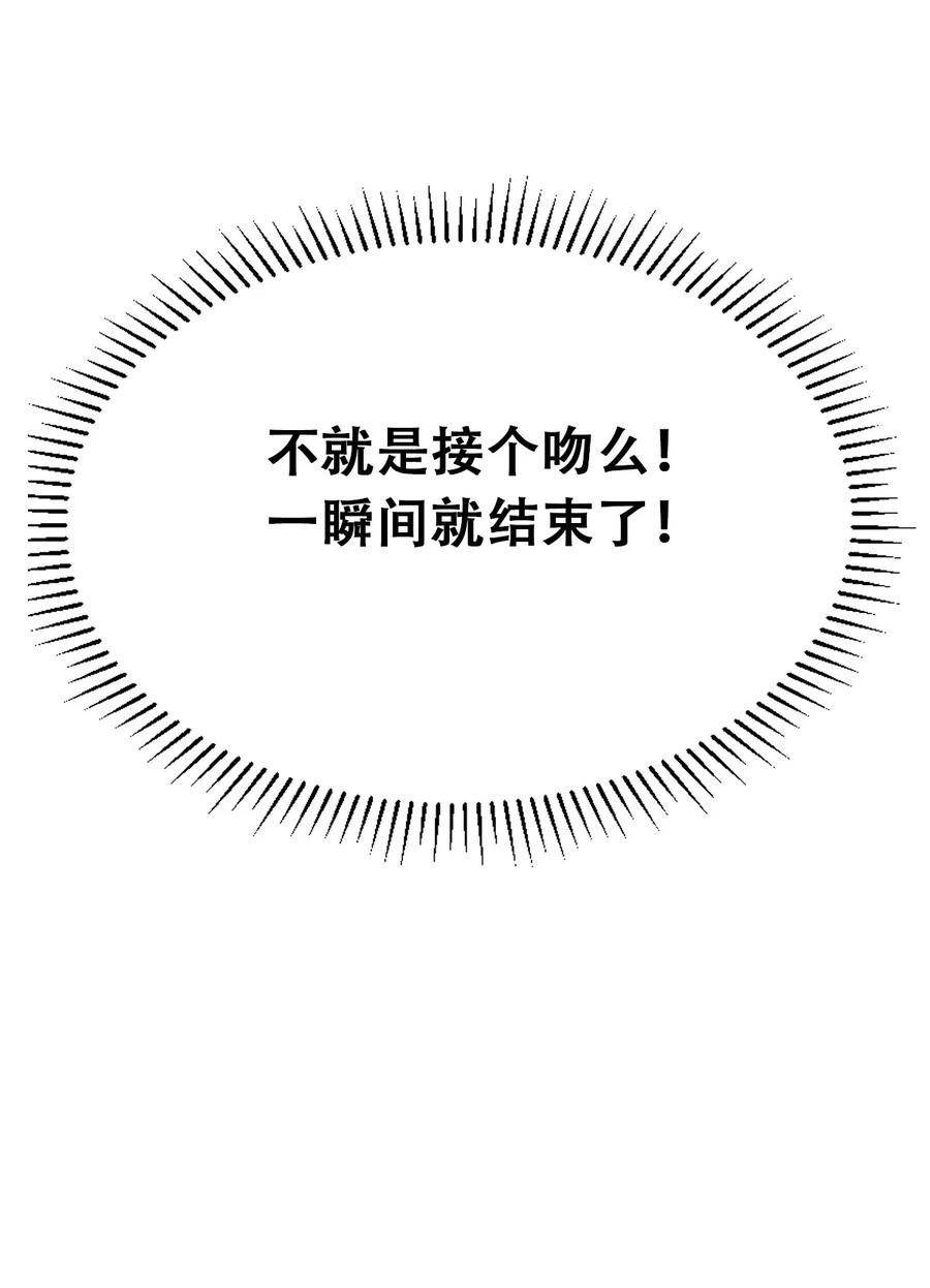 恶魔X天使 不能友好相处 054 丢人的恶魔 第5页