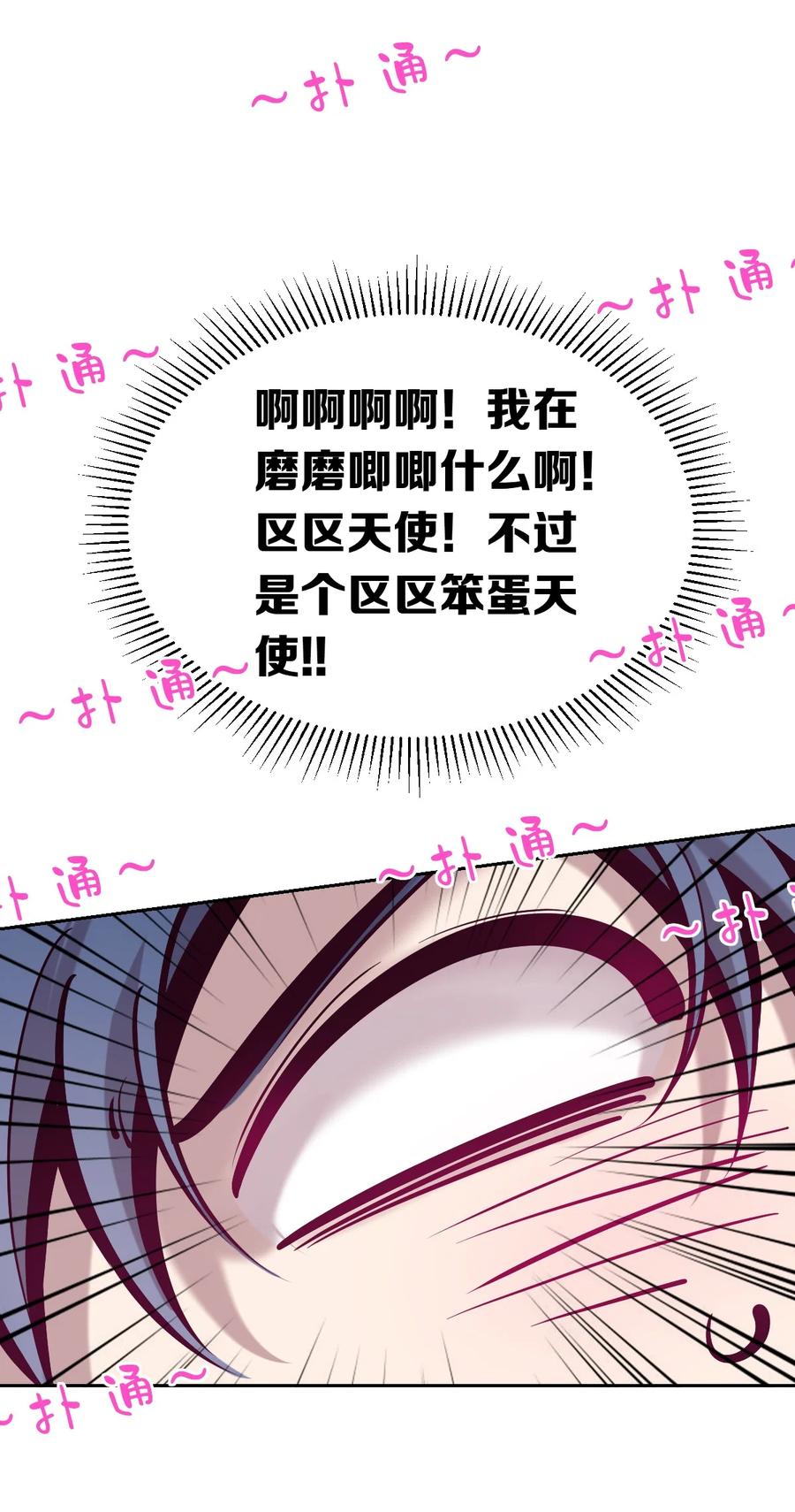 恶魔X天使 不能友好相处 054 丢人的恶魔 第11页