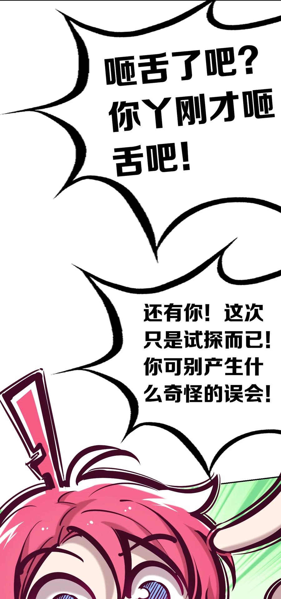 恶魔X天使 不能友好相处 054 丢人的恶魔 第27页