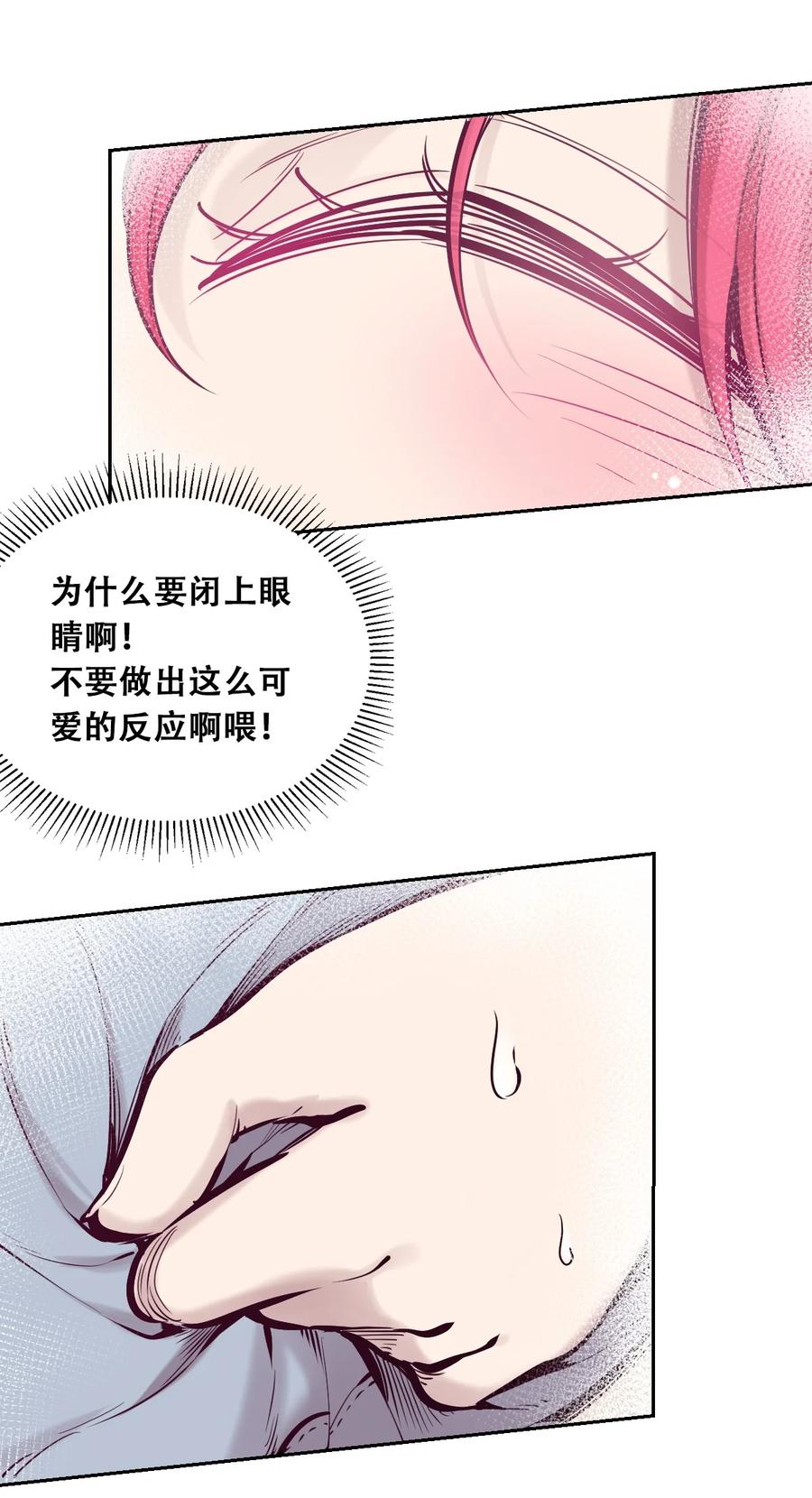 恶魔X天使 不能友好相处 054 丢人的恶魔 第8页