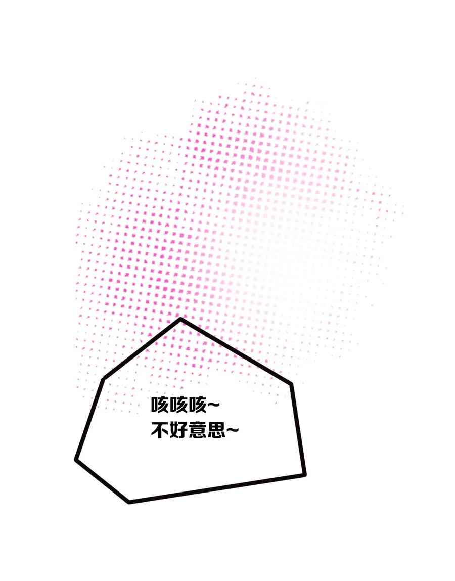 恶魔X天使 不能友好相处 054 丢人的恶魔 第44页