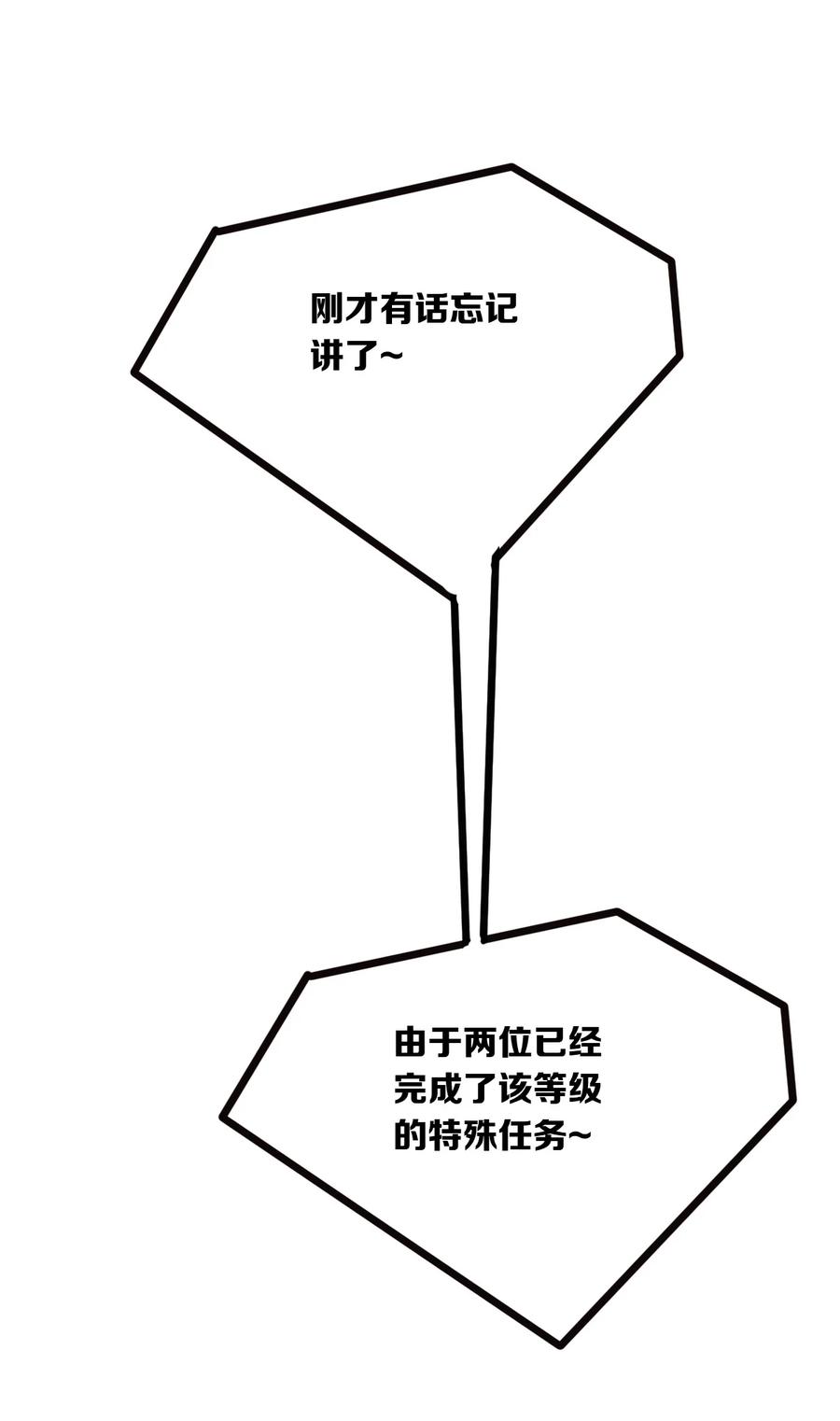 恶魔X天使 不能友好相处 054 丢人的恶魔 第45页