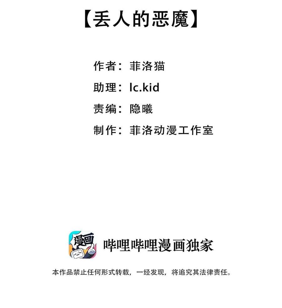 恶魔X天使 不能友好相处 054 丢人的恶魔 第2页
