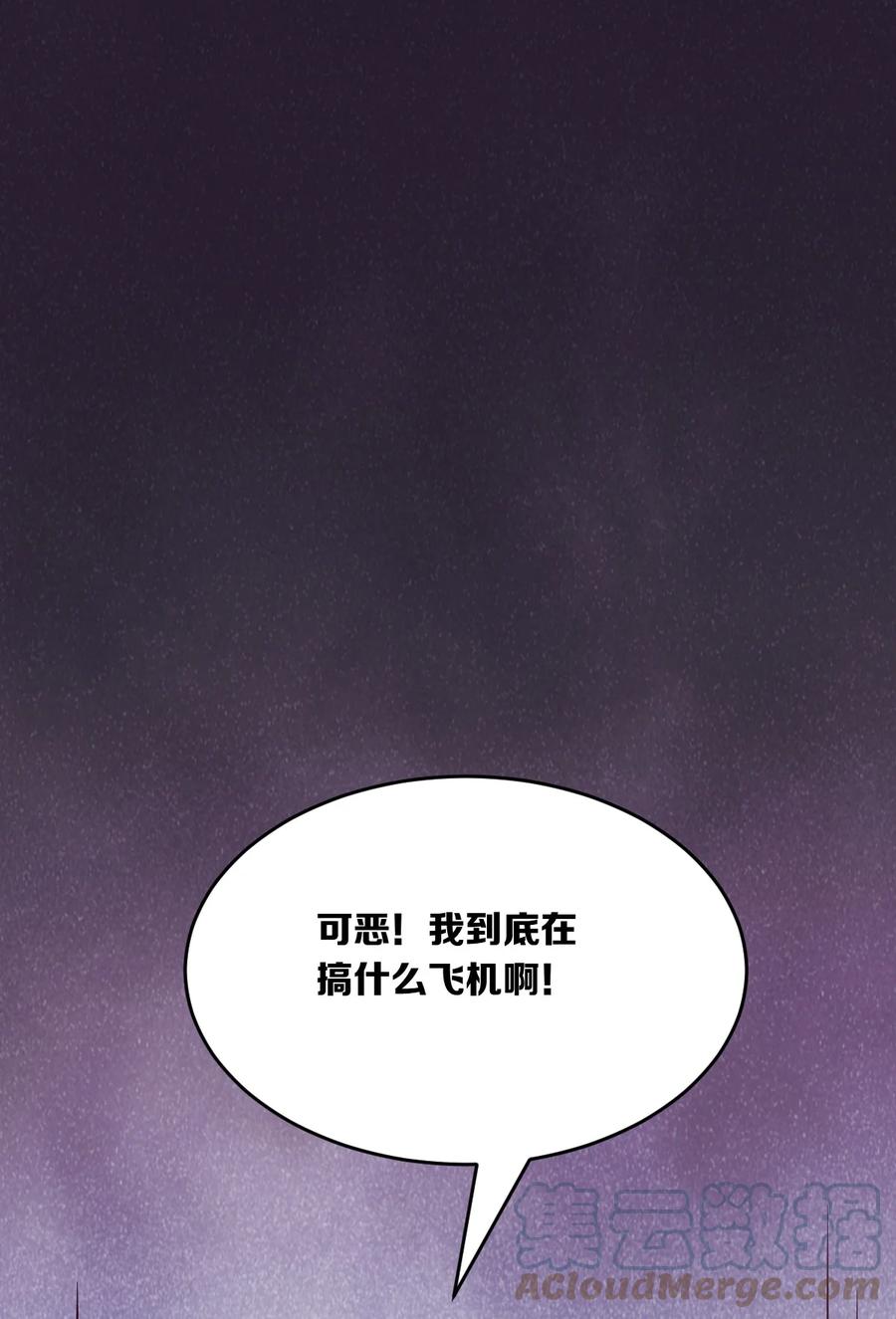 恶魔X天使 不能友好相处 054 丢人的恶魔 第34页