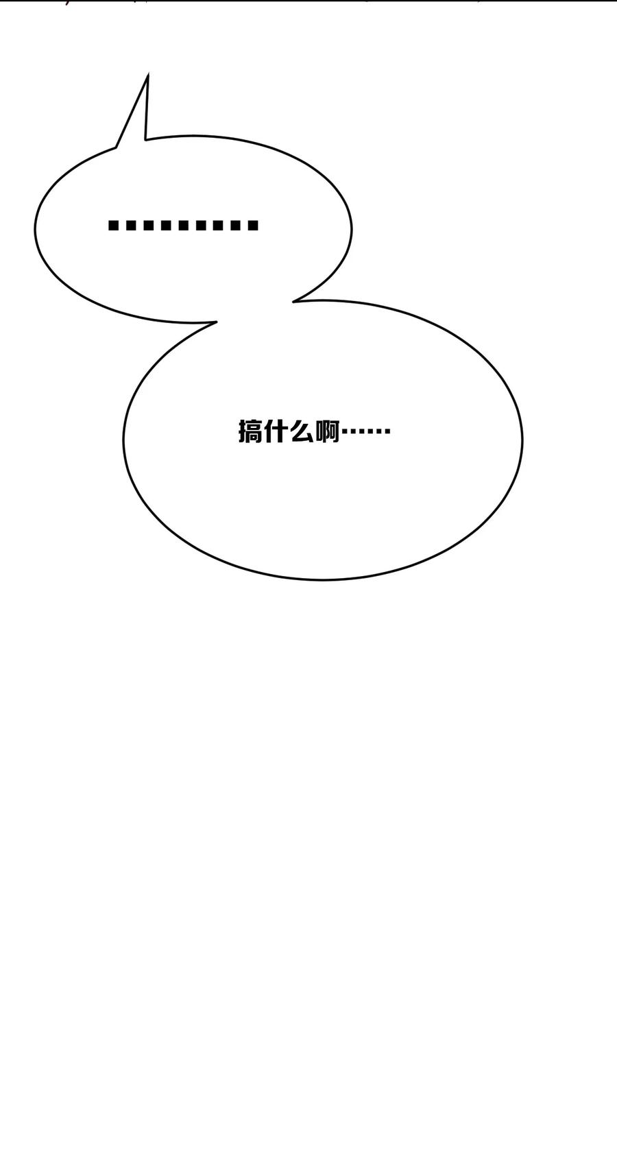 恶魔X天使 不能友好相处 054 丢人的恶魔 第33页