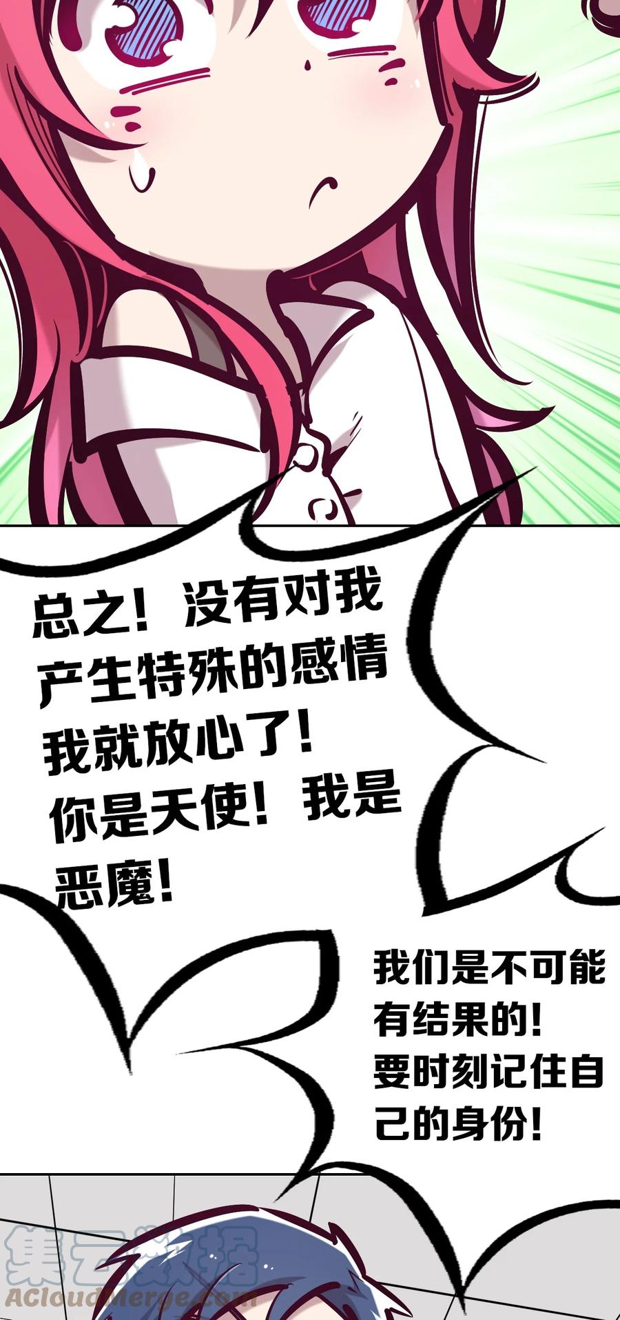 恶魔X天使 不能友好相处 054 丢人的恶魔 第28页
