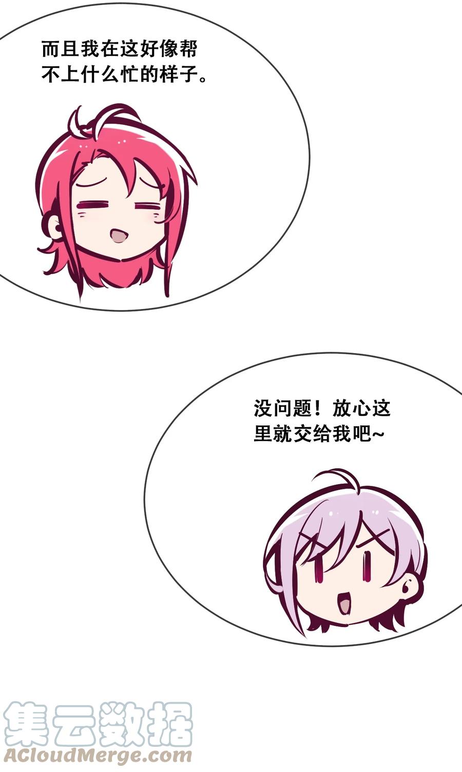 恶魔X天使 不能友好相处 055 爱之天使丘比特 第13页
