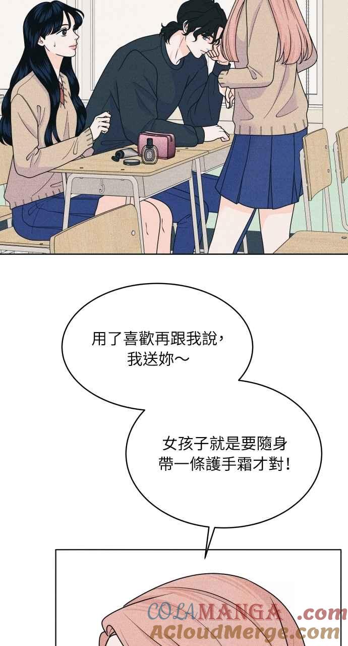《内向男女》第76话 不轻易就范 第34页