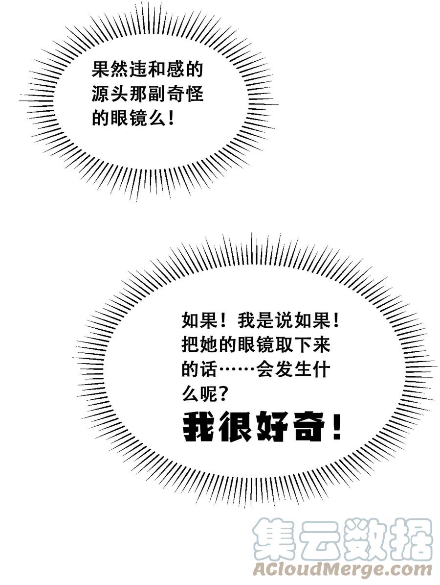 恶魔X天使 不能友好相处 055 爱之天使丘比特 第28页