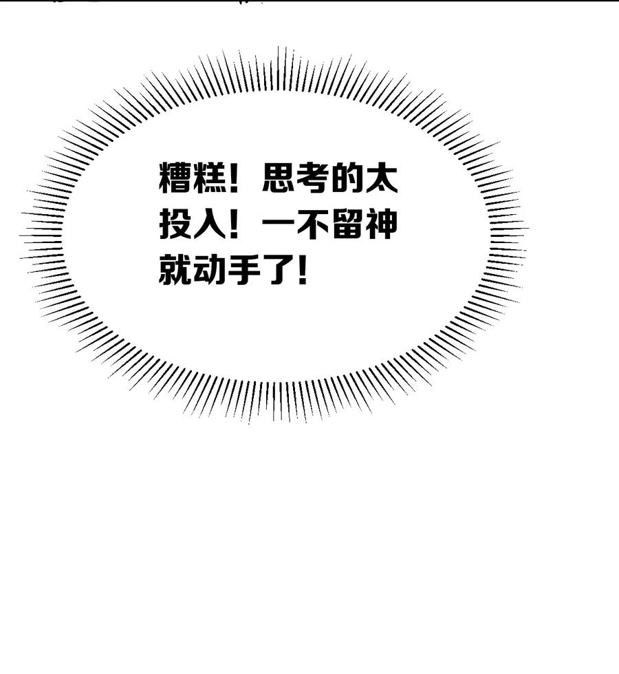 恶魔X天使 不能友好相处 055 爱之天使丘比特 第32页