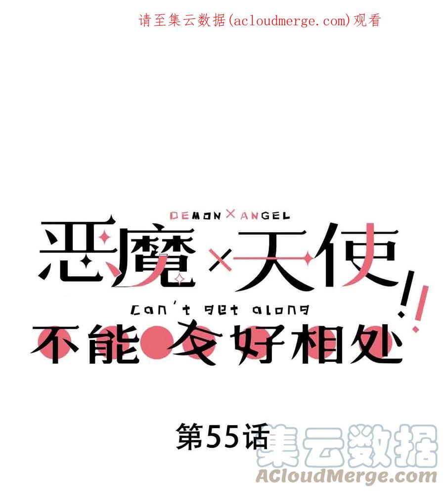 恶魔X天使 不能友好相处 055 爱之天使丘比特 第1页