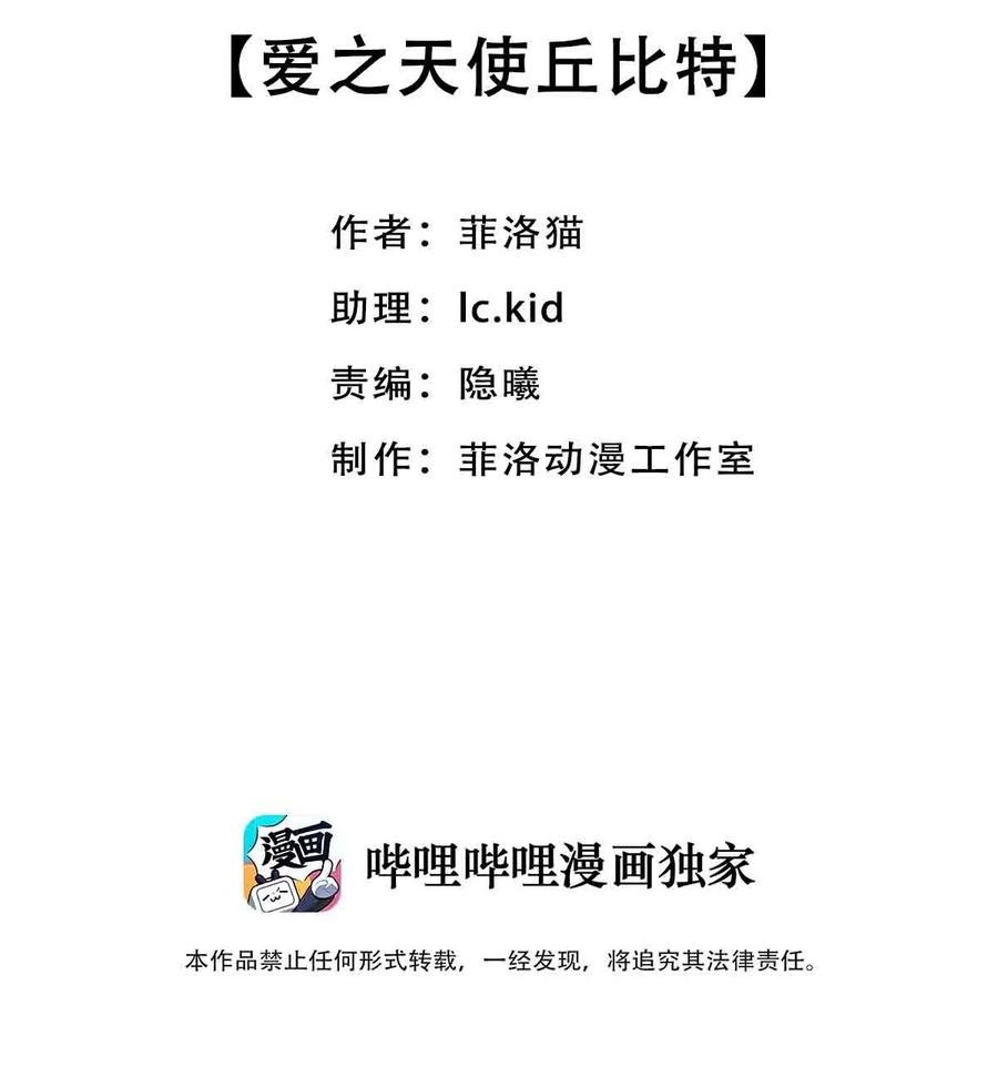恶魔X天使 不能友好相处 055 爱之天使丘比特 第2页
