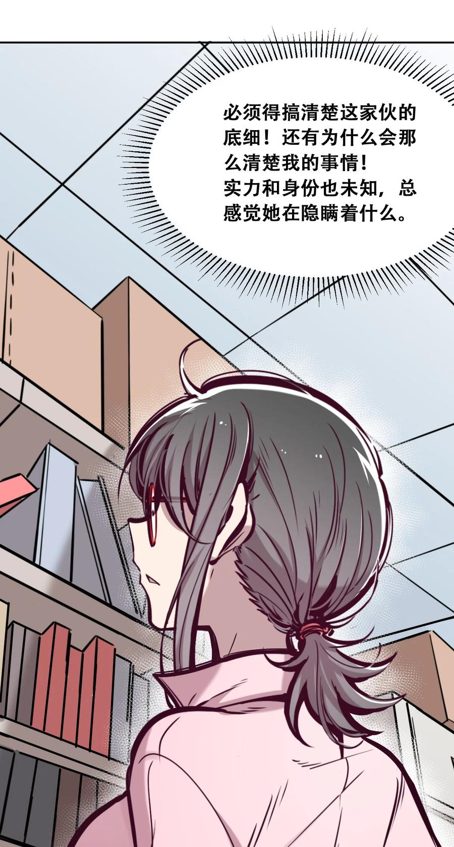 恶魔X天使 不能友好相处 055 爱之天使丘比特 第24页
