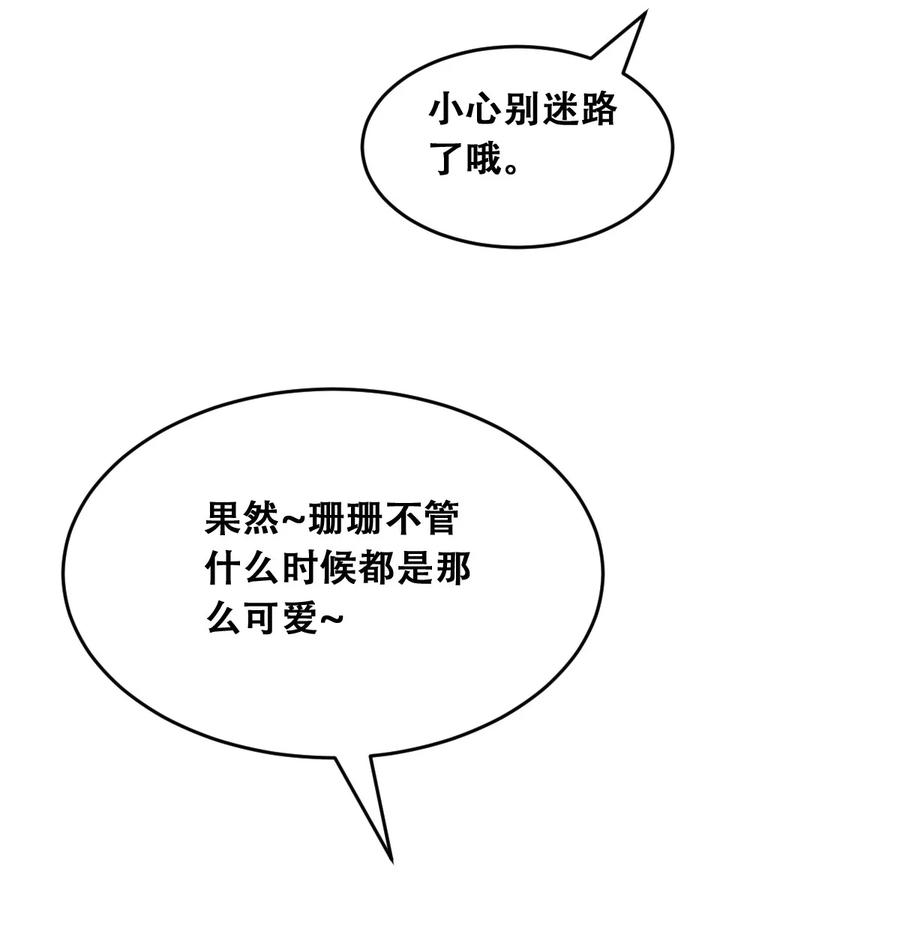 恶魔X天使 不能友好相处 055 爱之天使丘比特 第17页