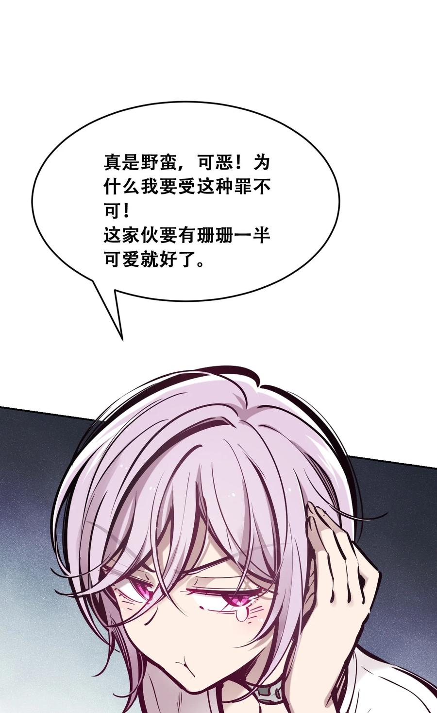 恶魔X天使 不能友好相处 055 爱之天使丘比特 第20页