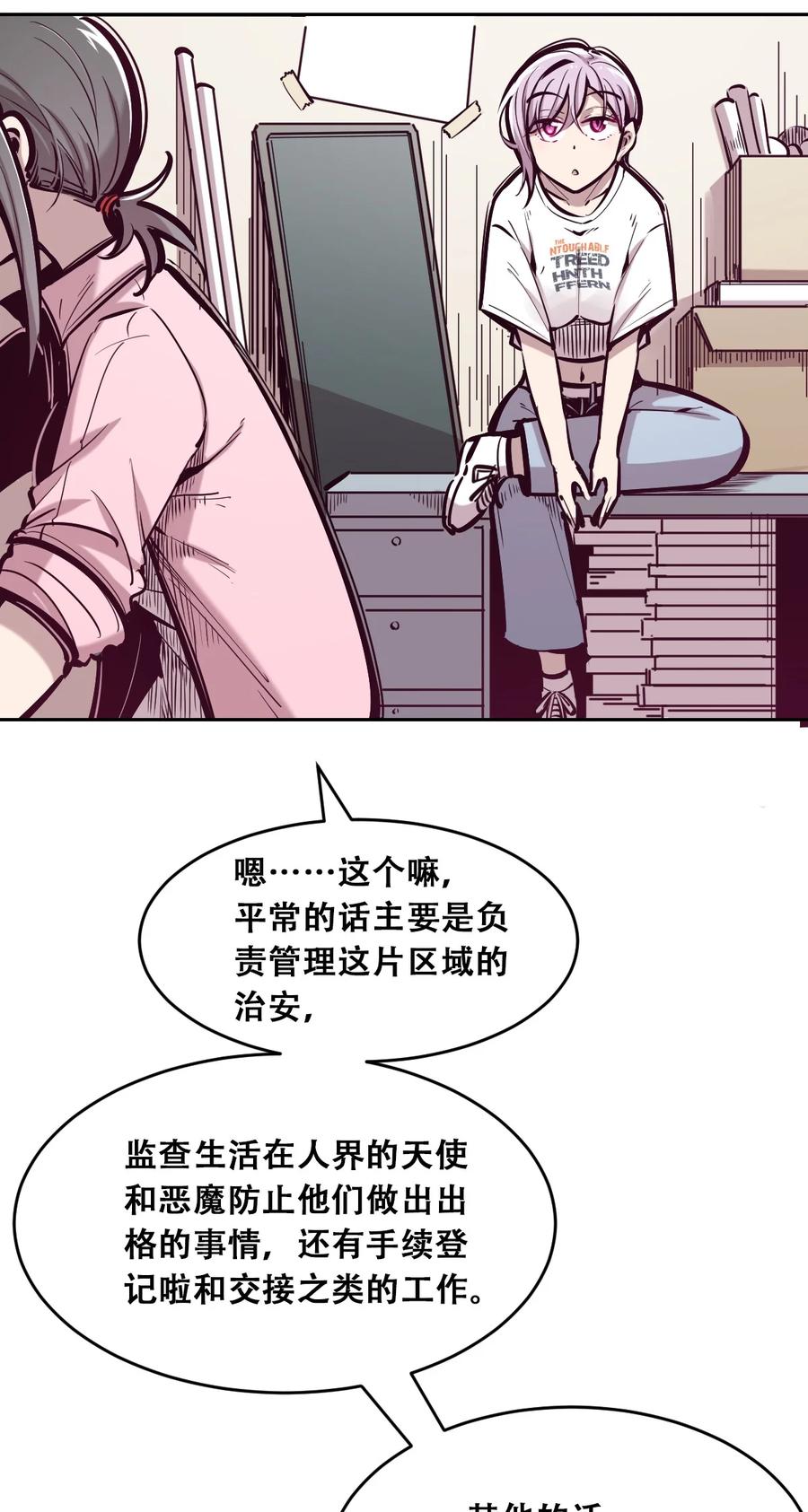 恶魔X天使 不能友好相处 055 爱之天使丘比特 第38页