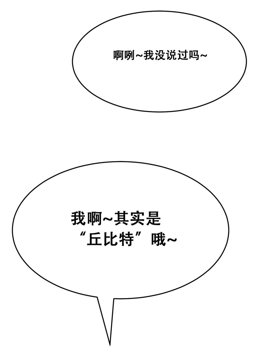 恶魔X天使 不能友好相处 055 爱之天使丘比特 第41页