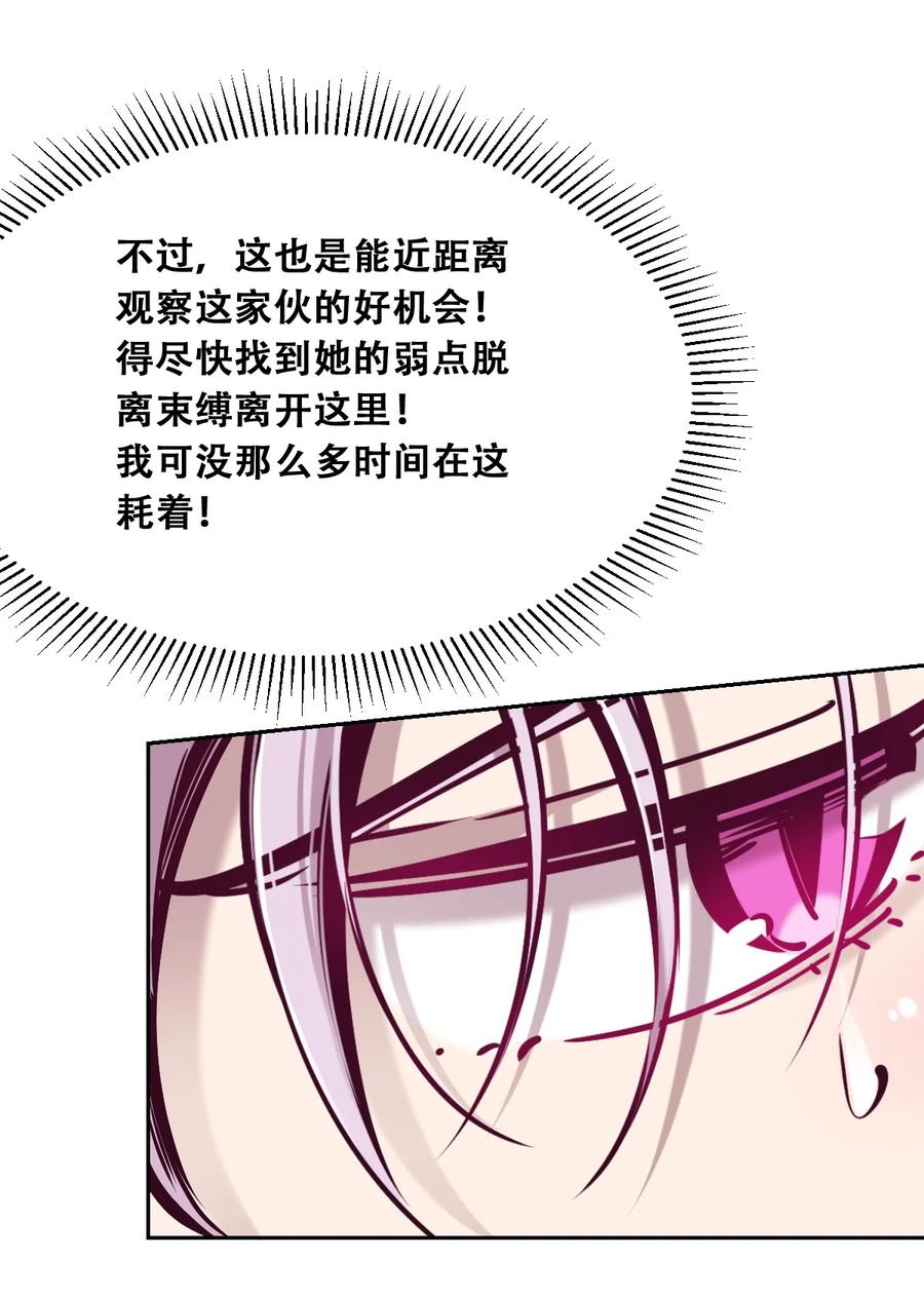 恶魔X天使 不能友好相处 055 爱之天使丘比特 第23页