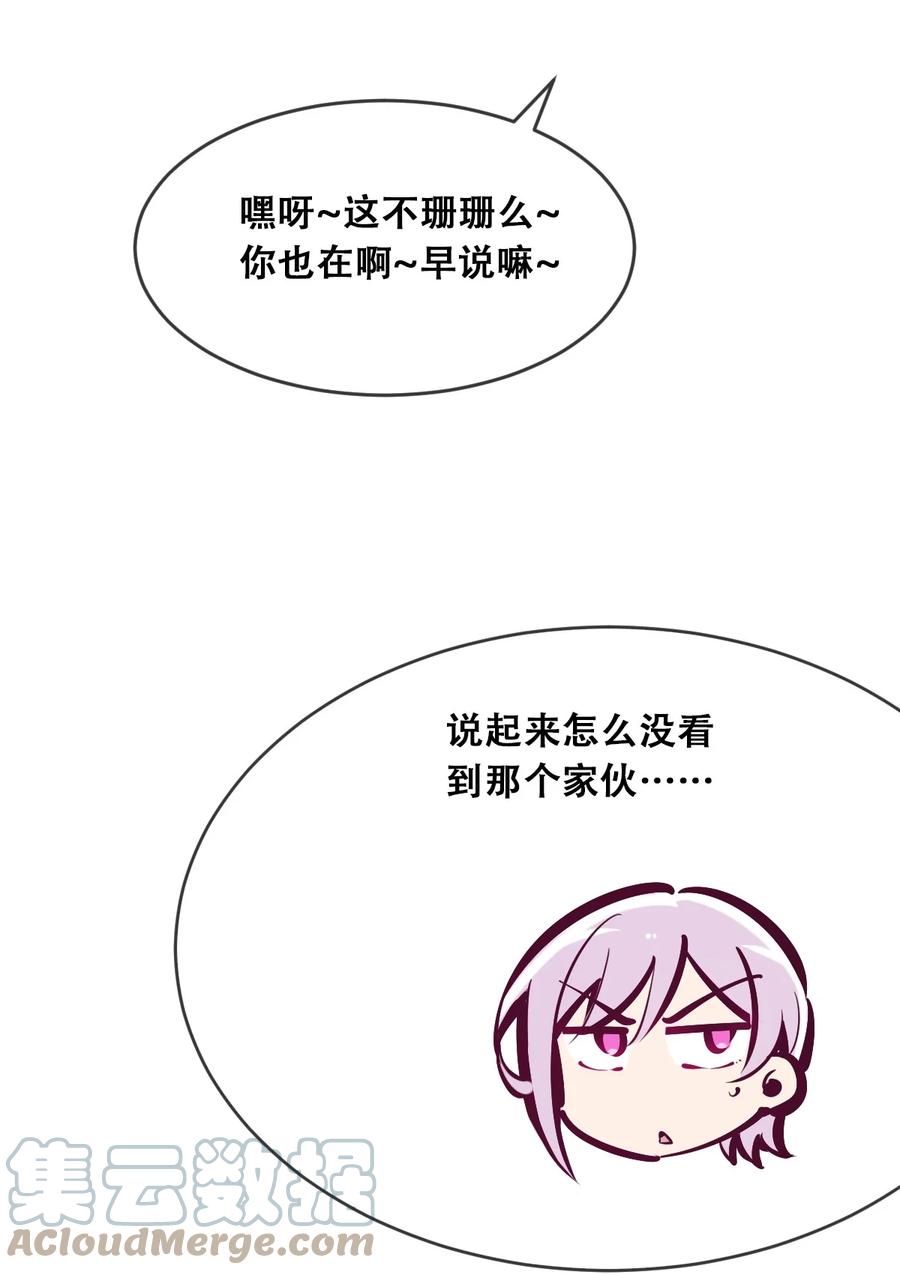 恶魔X天使 不能友好相处 055 爱之天使丘比特 第10页