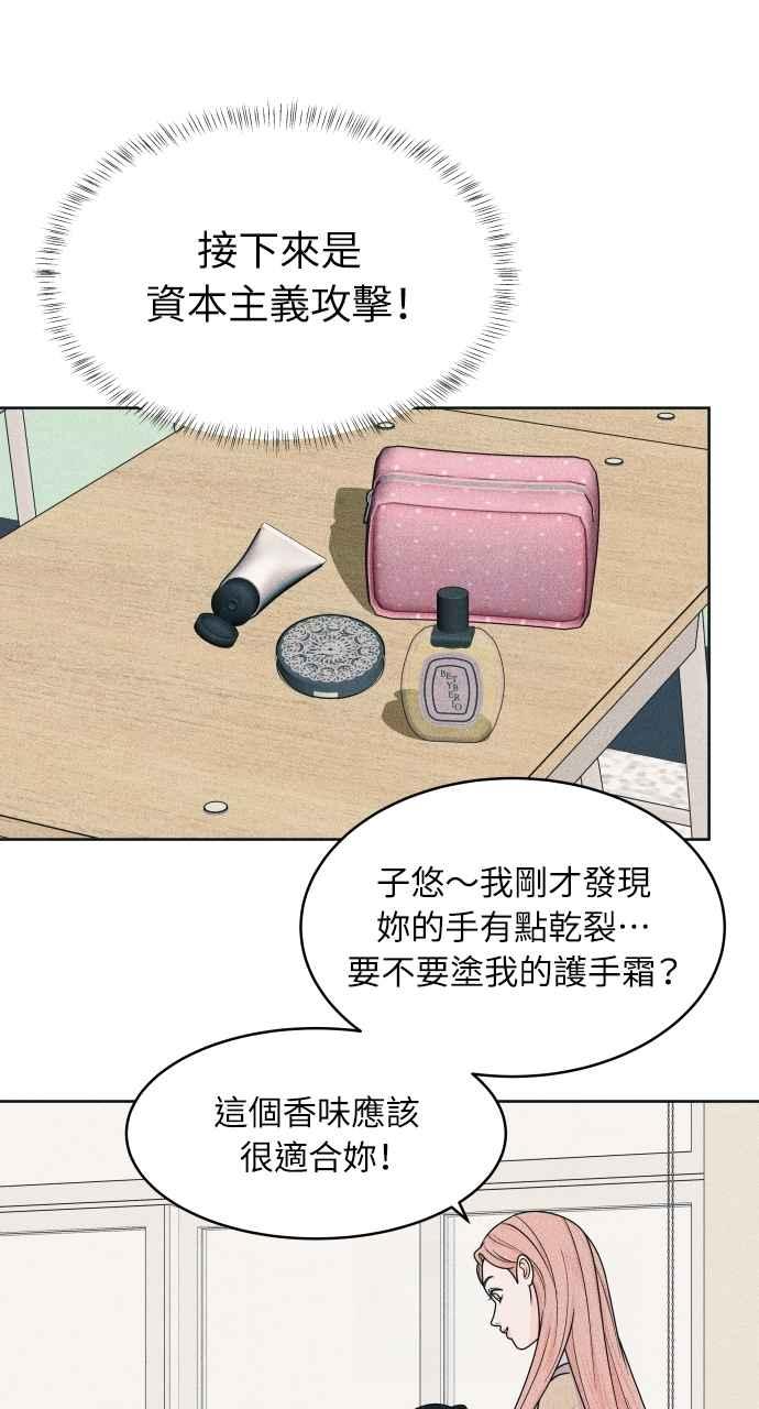 《内向男女》第76话 不轻易就范 第33页