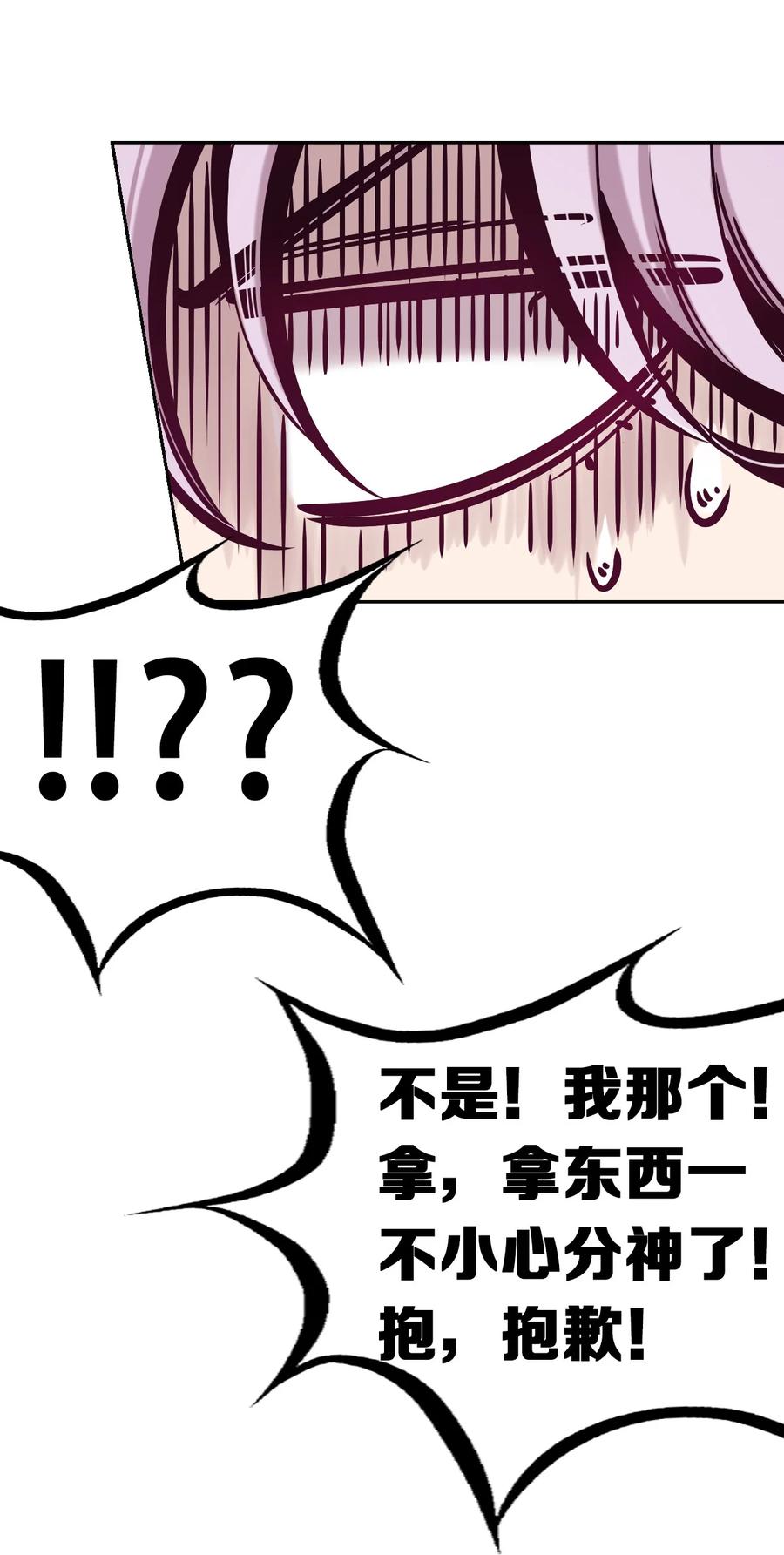 恶魔X天使 不能友好相处 055 爱之天使丘比特 第30页