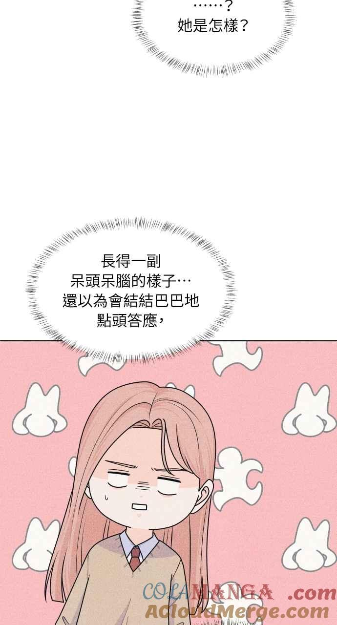 《内向男女》第76话 不轻易就范 第31页
