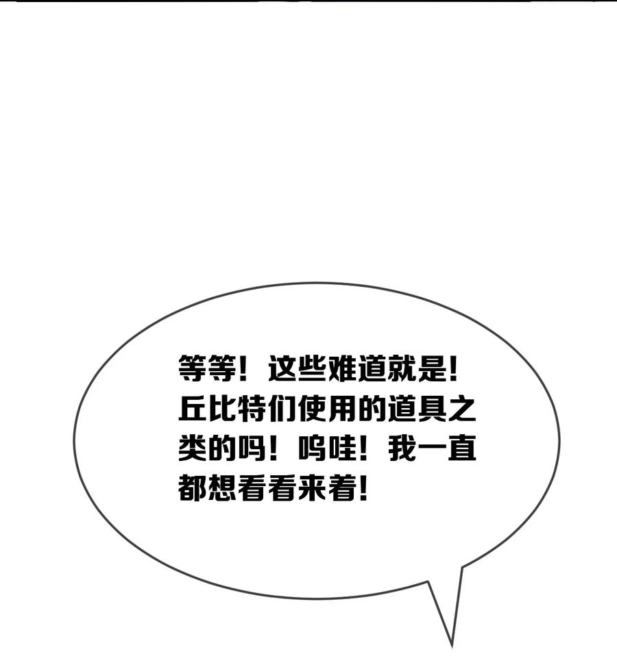 恶魔X天使 不能友好相处 056 天使的道具 第20页
