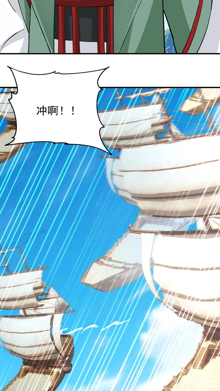 混沌天帝诀 第77话 各方齐聚 第30页