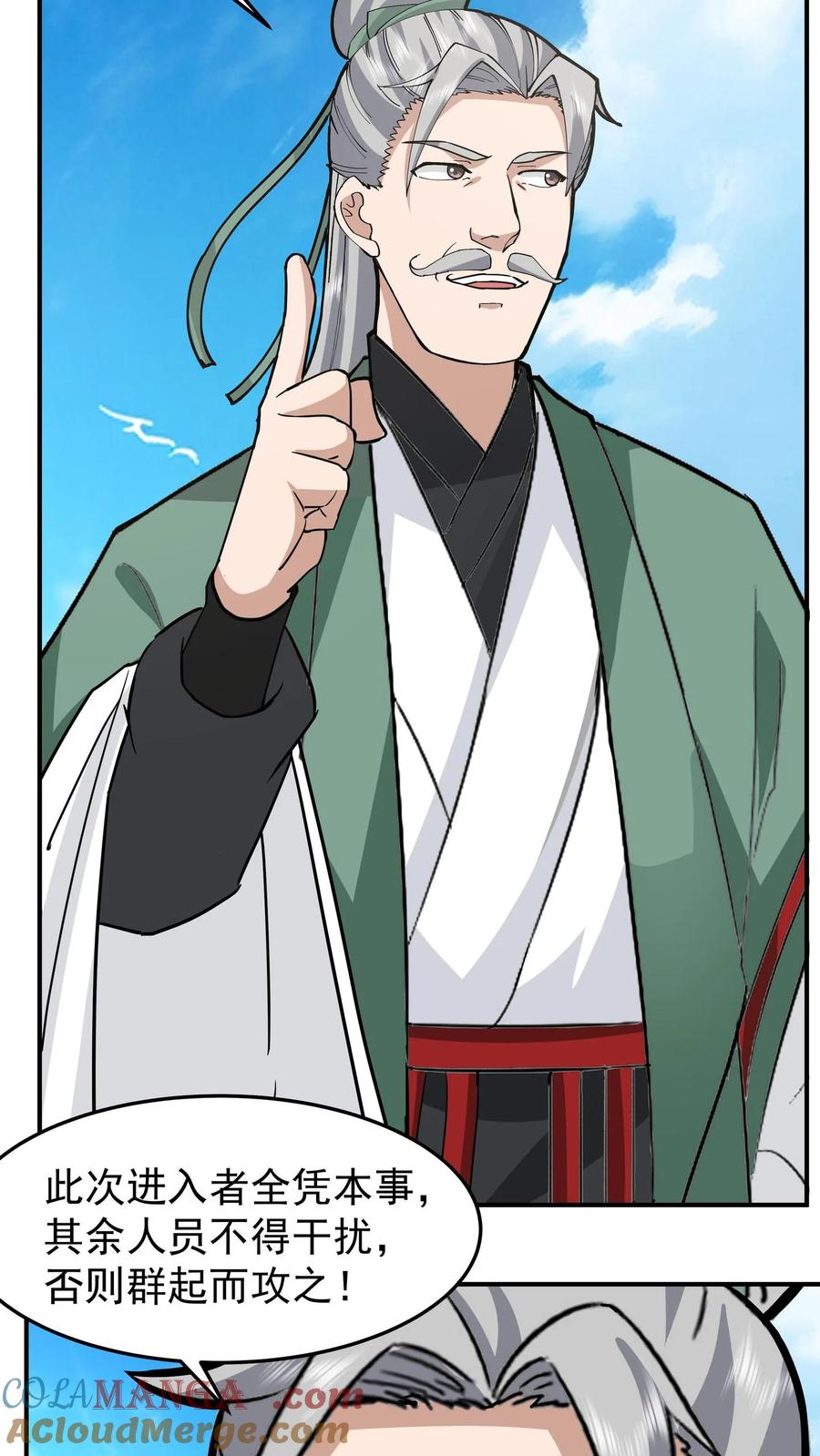 混沌天帝诀 第77话 各方齐聚 第17页