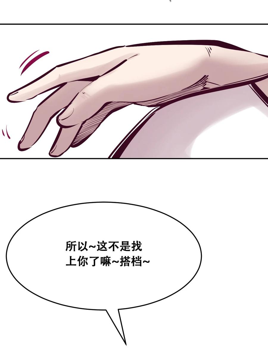 恶魔X天使 不能友好相处 056 天使的道具 第56页