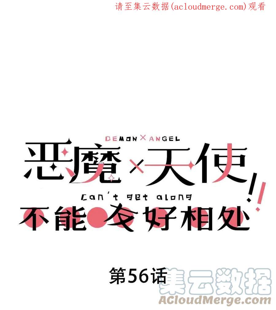 恶魔X天使 不能友好相处 056 天使的道具 第1页