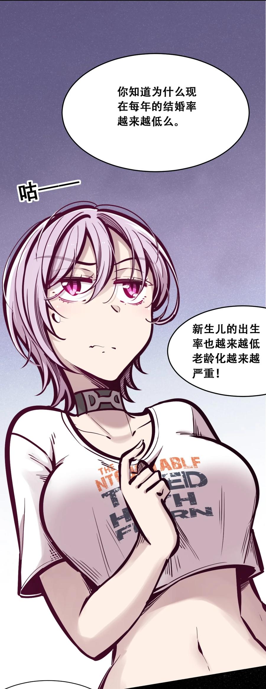 恶魔X天使 不能友好相处 056 天使的道具 第45页