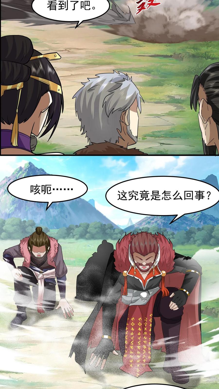 混沌天帝诀 第77话 各方齐聚 第4页