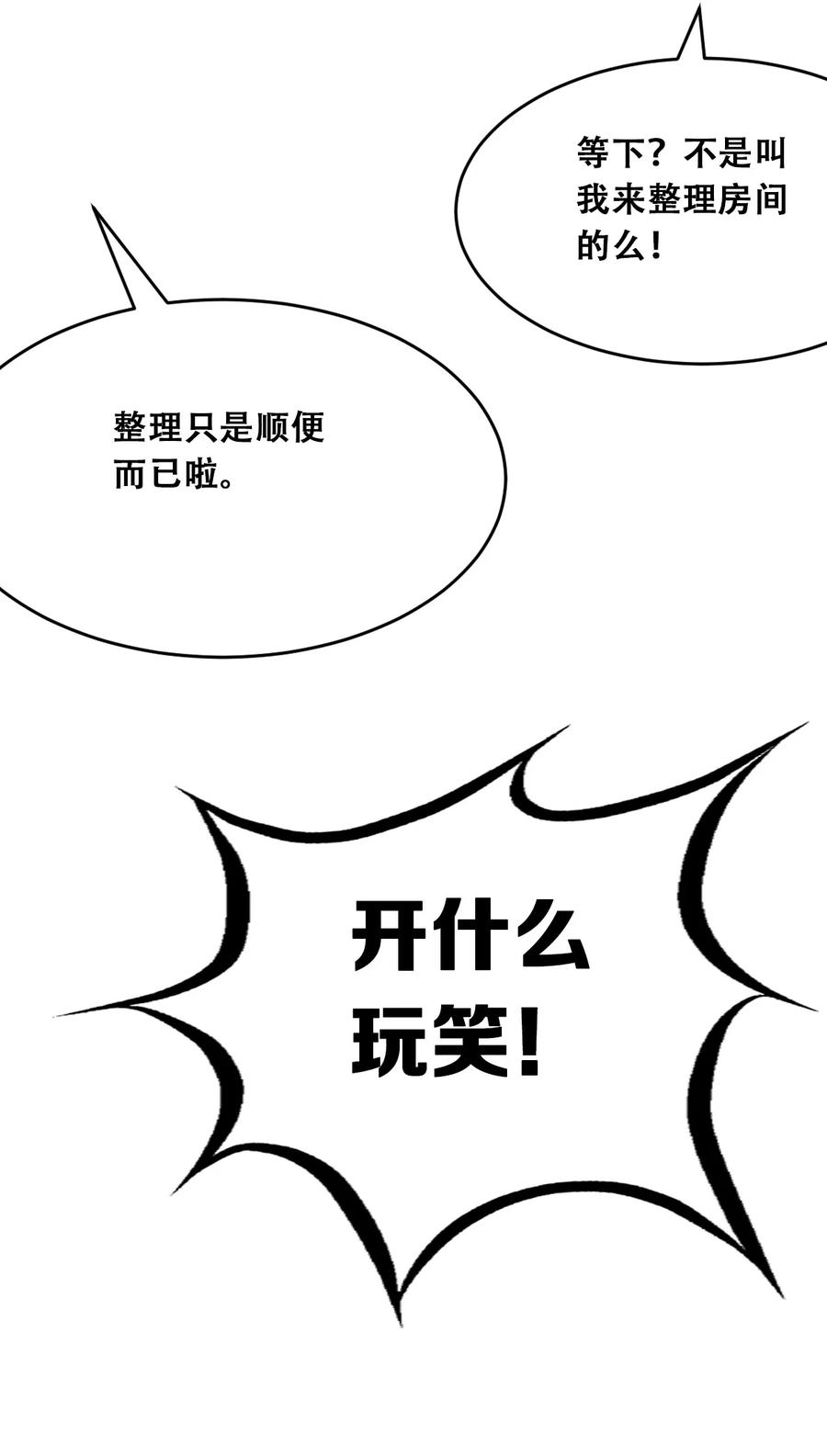 恶魔X天使 不能友好相处 056 天使的道具 第63页