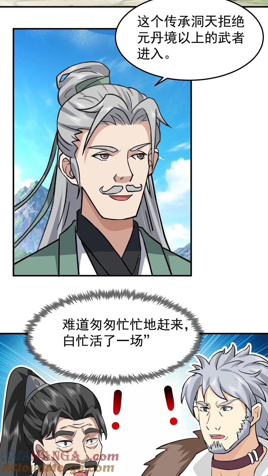 混沌天帝诀 第77话 各方齐聚 第5页