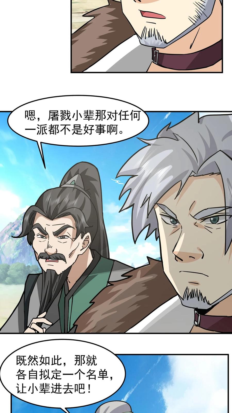 混沌天帝诀 第77话 各方齐聚 第16页